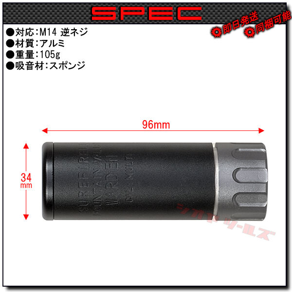SUREFIRE WARDEN タイプ サイレンサー ( 4inch 5.5inch シュアファイア