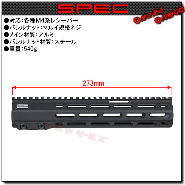 KAC URX 5 タイプ HANDGURAD 10.75inch ( ナイツ Knight's SR-16E3