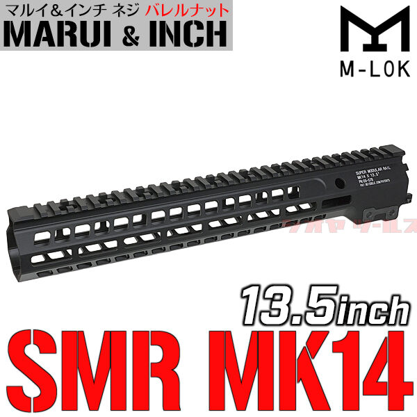 M4用 Geissele SMR MK14 タイプ 13.5inch ハンドガード M4用 Geissele SMR MK14 タイプ 13.5inch ハンドガード