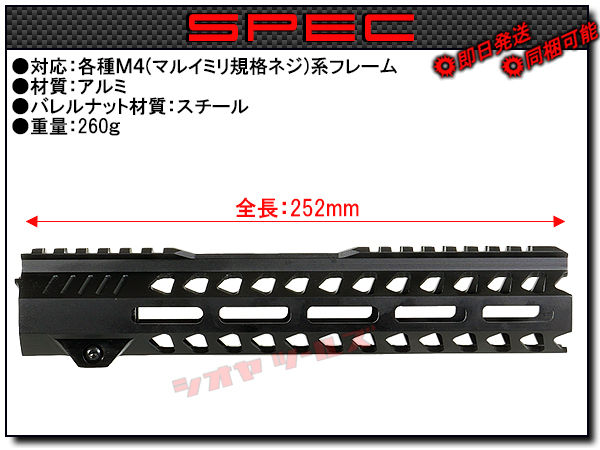 M4用 Strike Industriesタイプ RAIL AR-15 10インチ HANDGUARD M