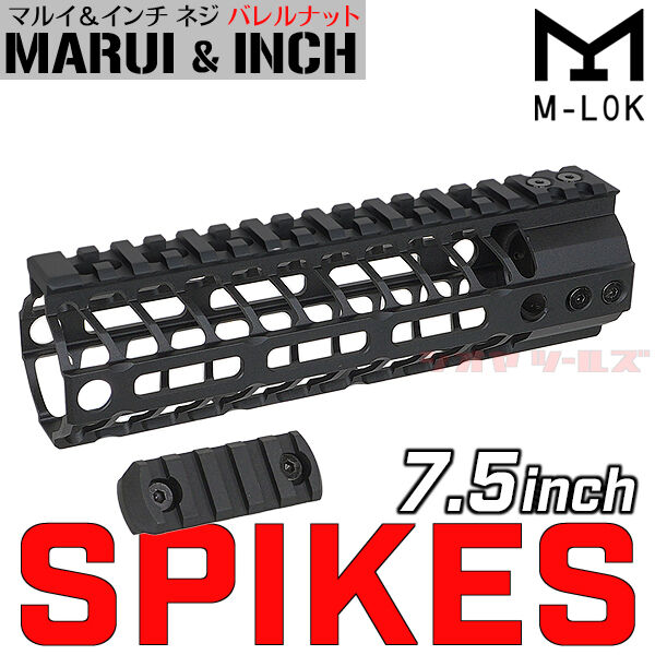 M4用 SPIKES TACTICAL タイプ LW ハンドガード 7.5inch M-LOK M4用 SPIKES TACTICAL タイプ LW ハンドガード 7.5inch M-LOK