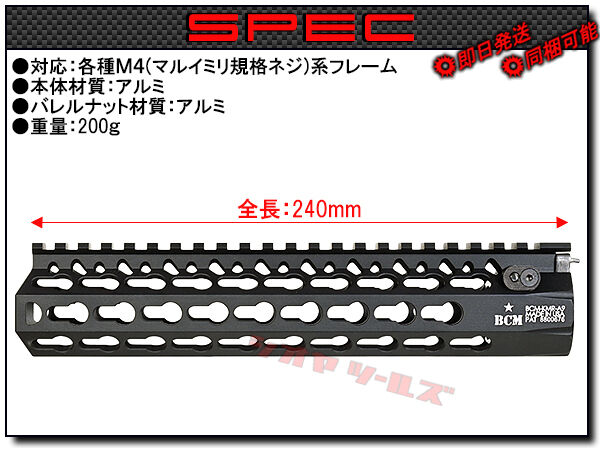M4用 BCM KMR Alphaタイプ 9inch handguard(ハンドガード 9