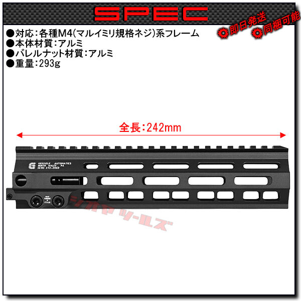 M4用 Geissele SMR MK8タイプ M-LOK 9.5inch ハンドガード