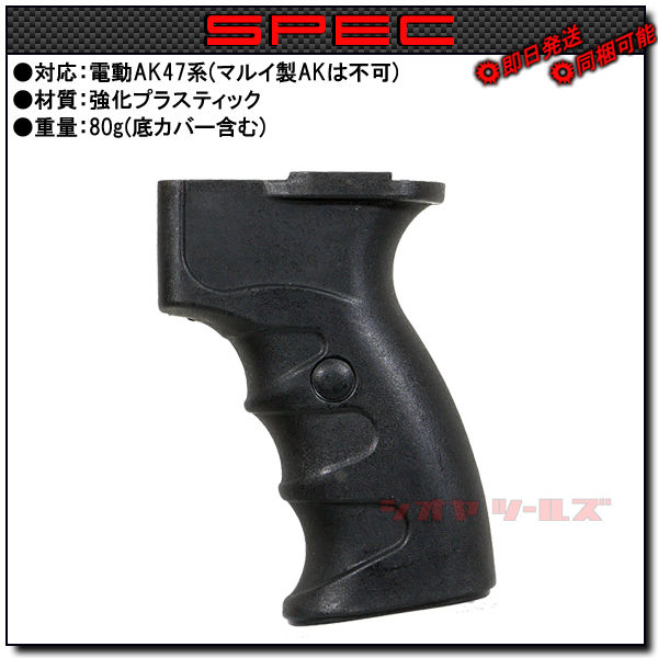 電動AK47系用 AK-12タイプ GRIP(グリップ AK74 イズマッシュ : COYA