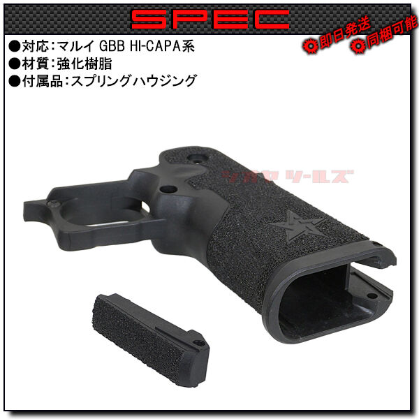 東京マルイ　STACCATO フレーム一式 東京マルイ STACCATO フレーム一式 ARMY製 マルイ HI-CAPA用 STACCATO