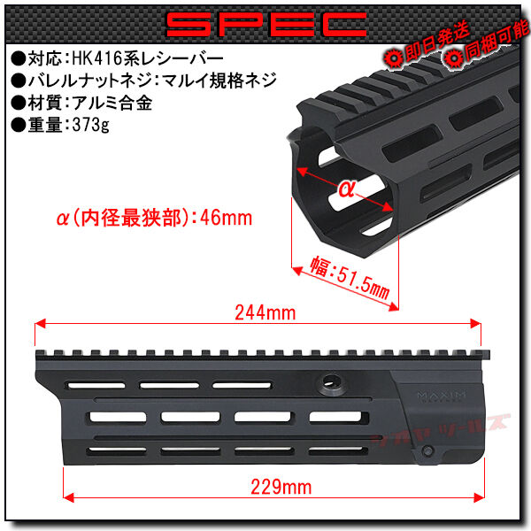 HK416系用 MAXIM DEFENSE MDX タイプ ハンドガード 9.45inch BK