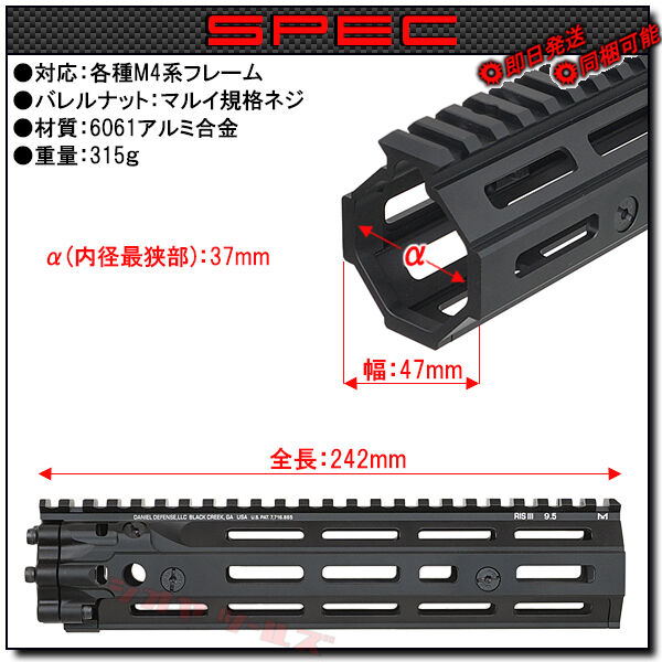 M4用 DANIEL DEFENSE RISⅢ タイプ HANDGUARD 9.5inch BLACK