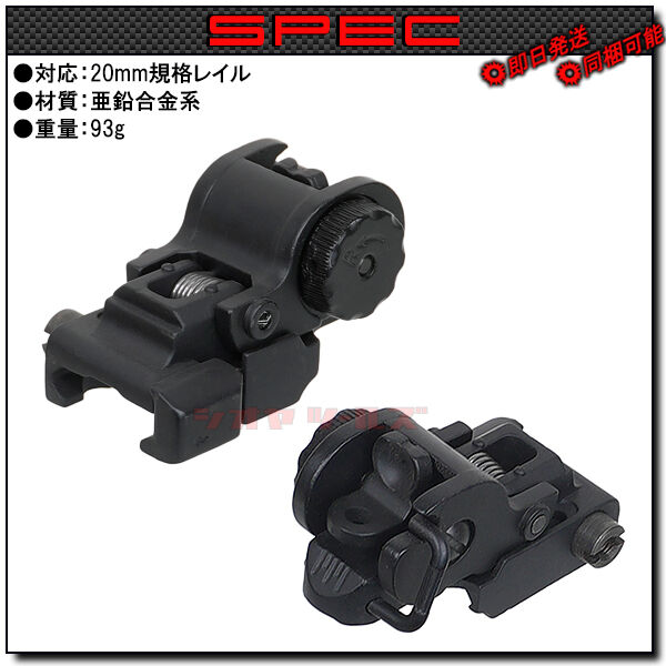 Snow wolf製 ARMS #40 Stand Alone タイプ Flip Up Rear Sight