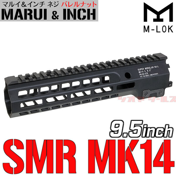 M4用 Geissele SMR MK14 タイプ 9.5inch ハンドガード ( ガイズリー