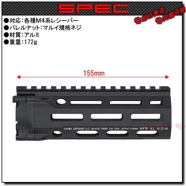 M4用 DANIEL DEFENSE MFR XL 6.0inch M-LOK HANDGUARD ( DDM4 PDW