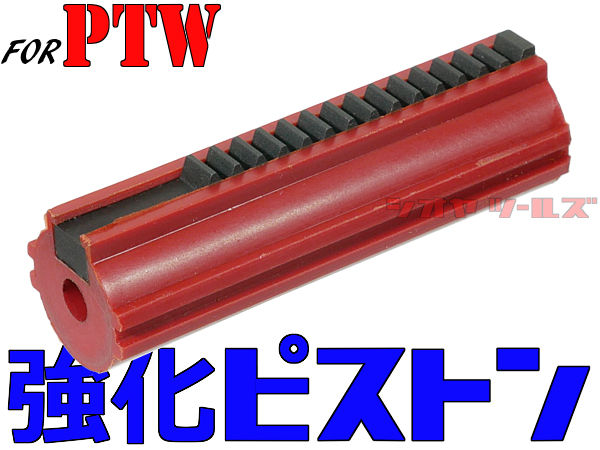 SHS製 SYSTEMA PTW用 強化ピストン（システマ トレポン : COYA