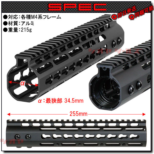 NOVESKE NSRタイプ KEYMOD ハンドガード 10インチ(取付方法 NOVESKE NSRタイプ KEYMOD ハンドガード 10インチ(取付方法
