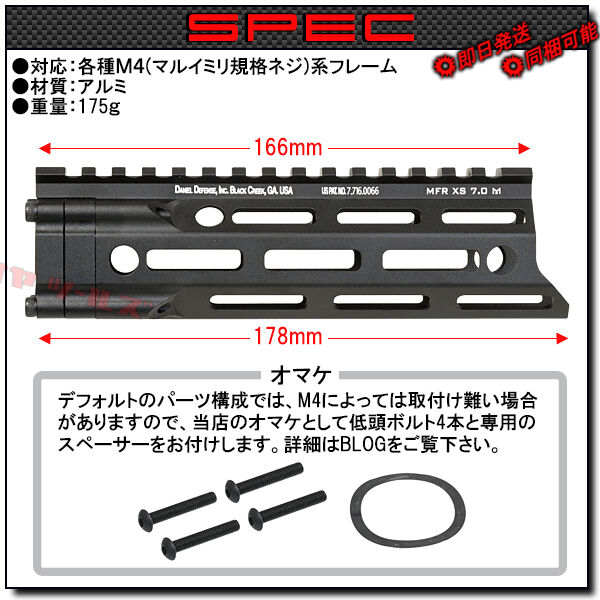 M4用 DANIEL DEFENSE MFR M-LOK 7.0inch HANDGUARD(ハンドガード