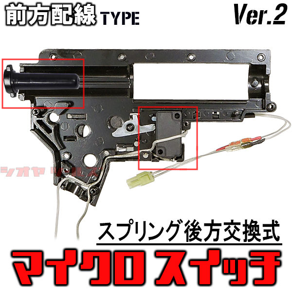 ★マイクロスイッチ★AF製 マルイ 電動M4用 Ver2 フルコンプ メカボックス 後方配線(メカボ クイックチェンジ スプリングガイド ARMY FORCE ARMY FORCE製 マイクロスイッチ 強化メカボックス Ver2 (メカBOX
