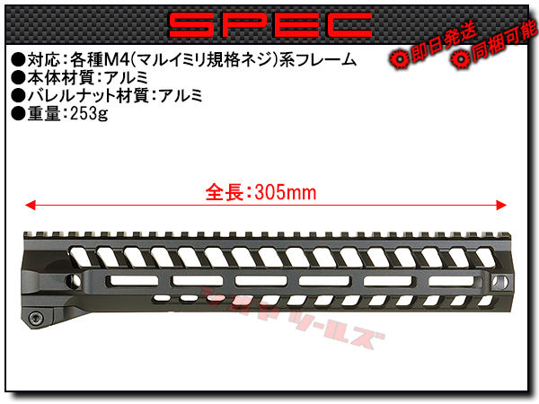 M4用 FORTIS SWITCHタイプ AR-15 M-LOK HANDGUARD 12inch(ハンドガード