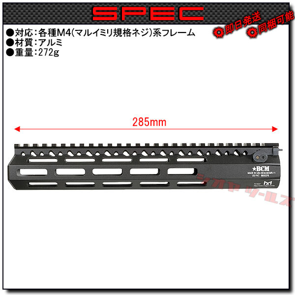 M4用 BCM MCMR タイプ 11inch handguard M-LOK ( ハンドガード