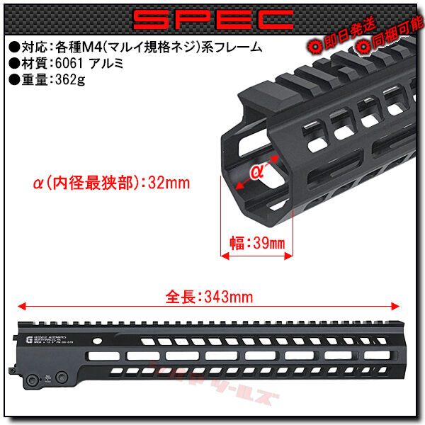 M4用 Geissele SMR MK14 タイプ 13.5inch ハンドガード