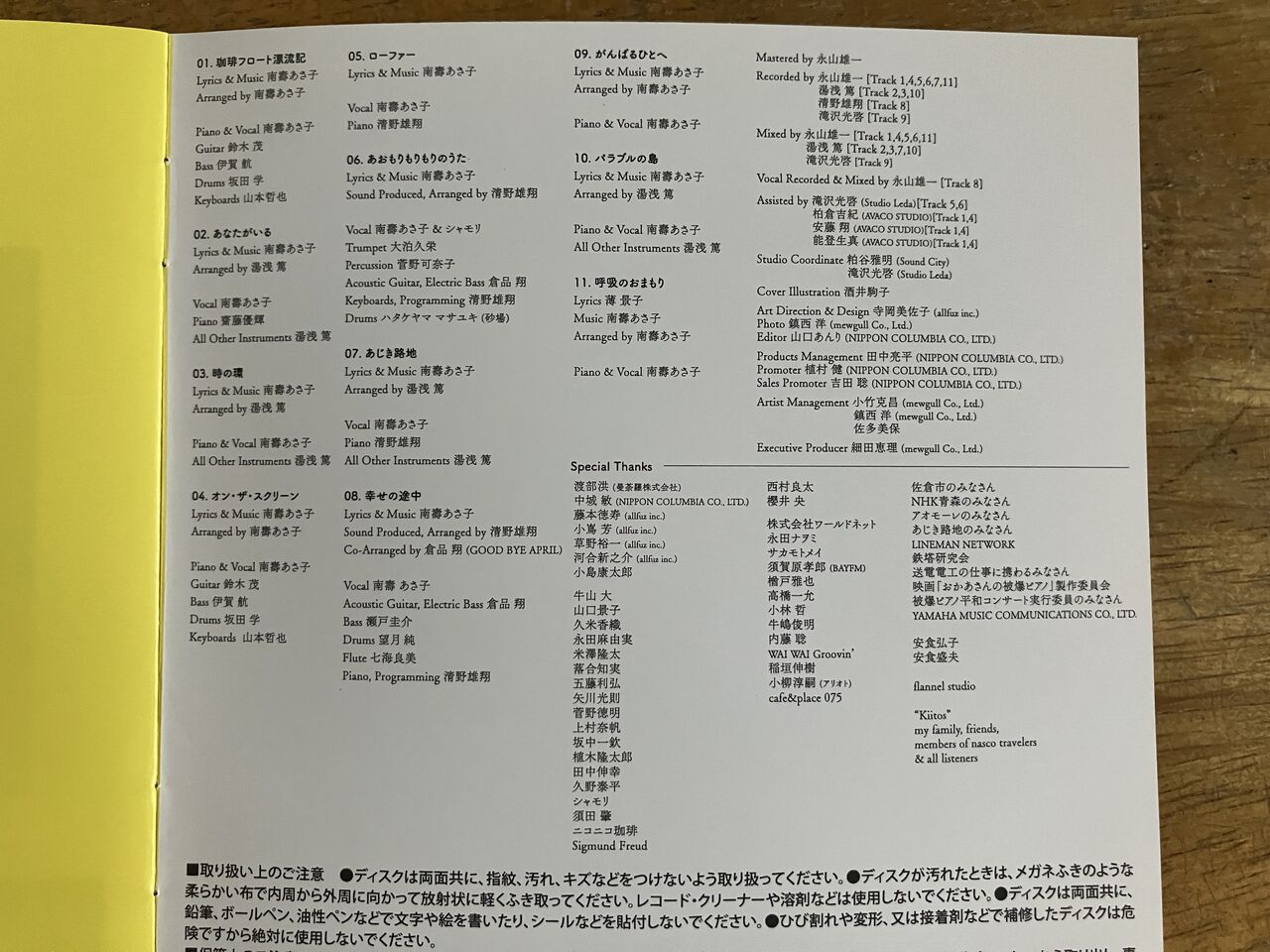 AMULET 南壽あさ子 南壽あさ子が『AMULET』に託した“音の拠り所”──どこへでも