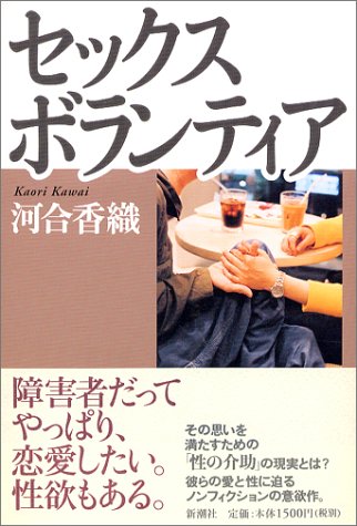 セックスボランティア Cozyの果てしないたわごと3 セックスボランティア Cozyの果てしないたわごと3