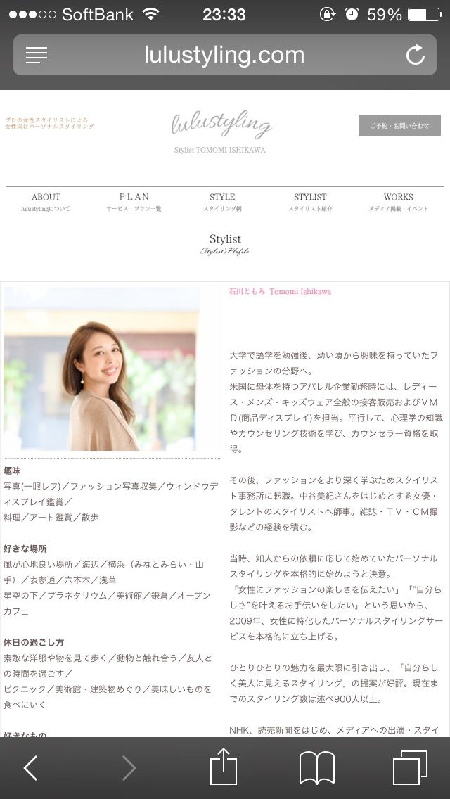 石川ともみさんのパーソナルスタイリング受けてきました ホームパーティーの楽しみ方 石川ともみさんのパーソナルスタイリング受けてきました ホームパーティーの楽しみ方