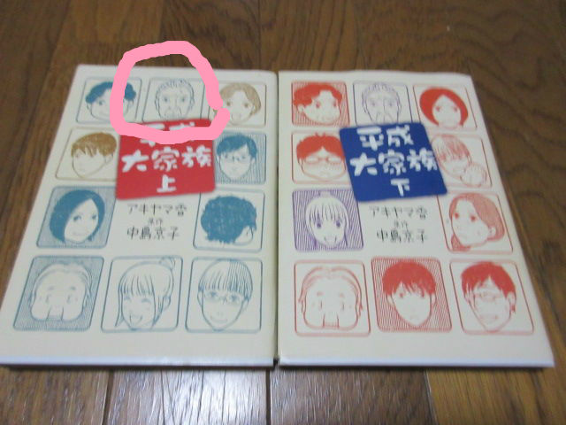 漫画 平成大家族 そんなことより片づけようぜ 漫画 平成大家族 そんなことより片づけようぜ