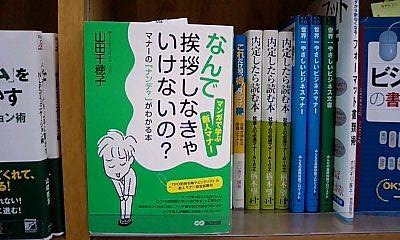 マナー