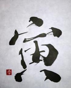 寅年