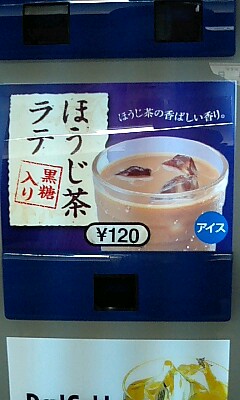 ほうじ茶