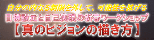 新春ワークショップ500