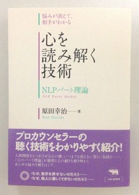 心を読み解く技術