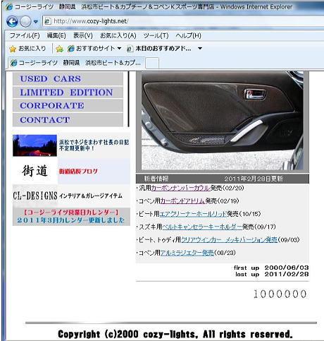 浜松でネジをまわす社長の日記 11年03月