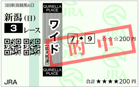 新潟３R ワイド１