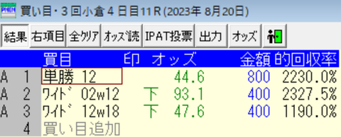 小倉11R 北九州記念
