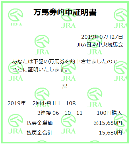 20190727小倉10R