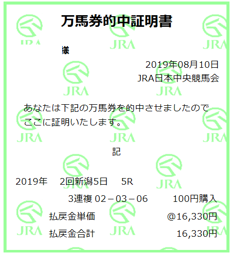 20190810新潟5R