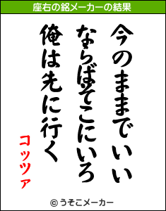 うそこメーカー コッツァの脳内媚薬 うそこメーカー コッツァの脳内媚薬