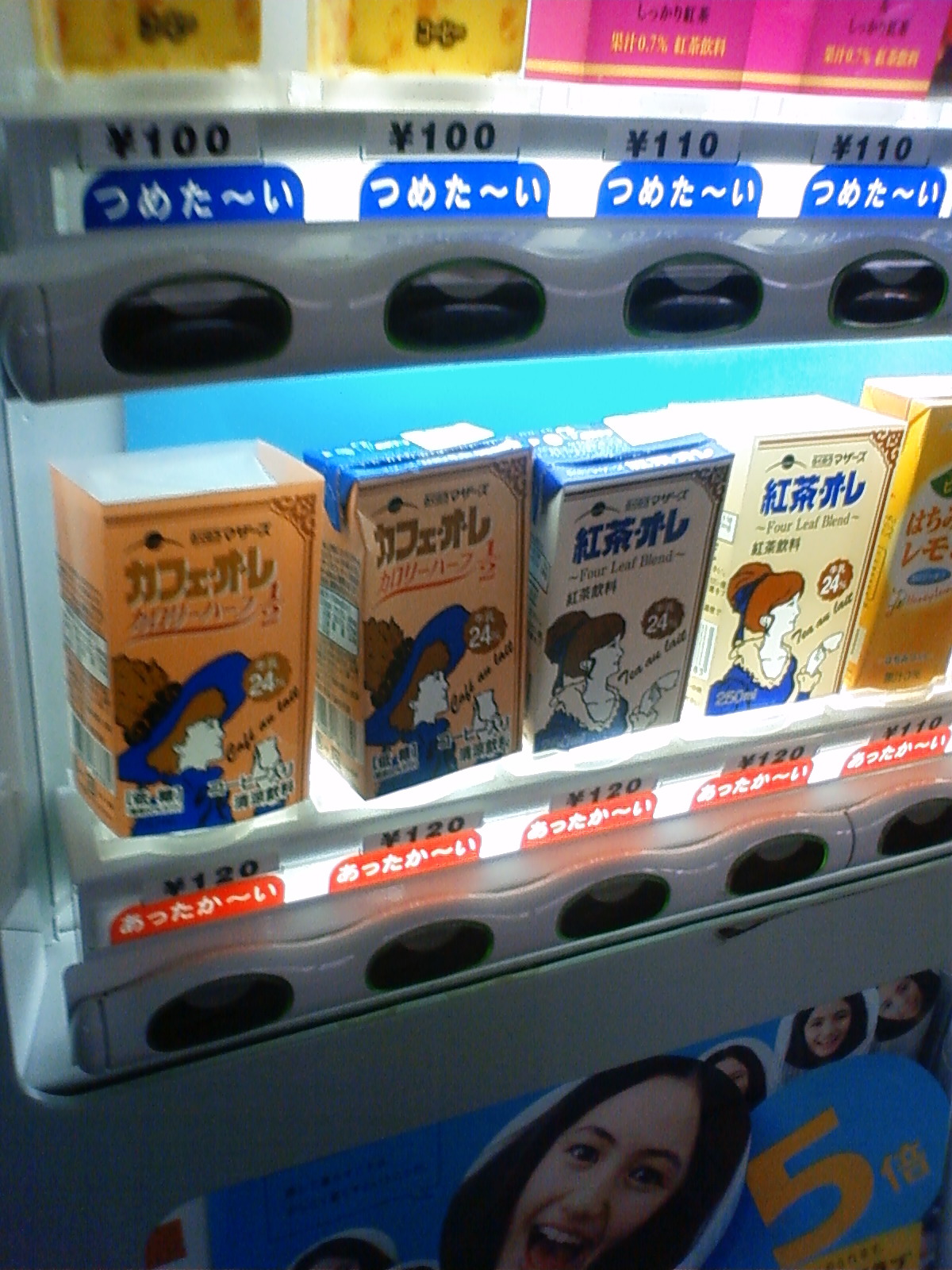 携帯発 ホットの紙パックジュース 社会人奮闘日誌 東海地方編