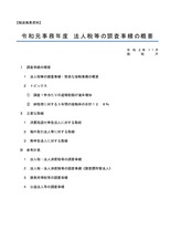 hojin_chosa