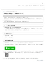 LINE公式アカウントの開設について｜国税庁