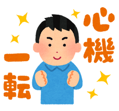 shinki_itten_man