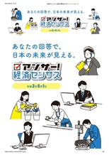 経済センサス‐活動調査2021キャンペーンサイト-2
