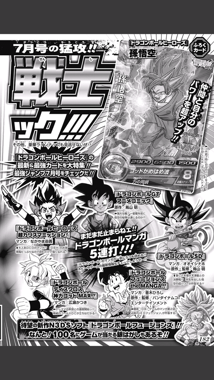 今週のジャンプのページ ドラゴンボールのことしか書かない