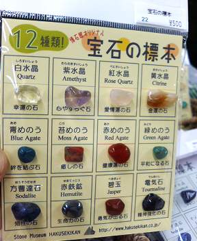 宝石の標本 博石館日記 宝石の標本 博石館日記