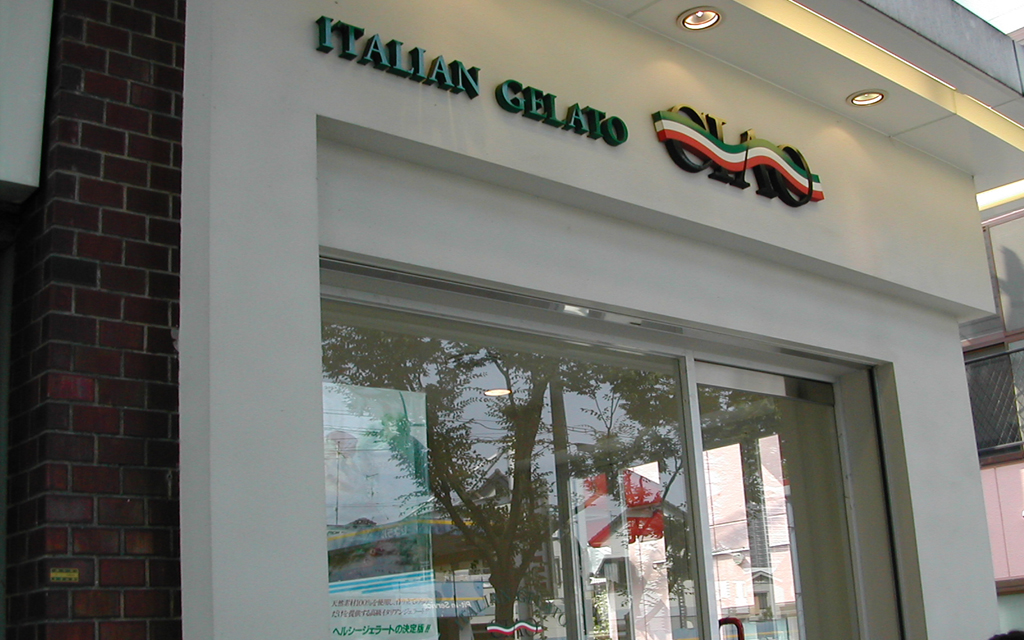 けやき通りにあるジェラート屋さん 店主のひとり言