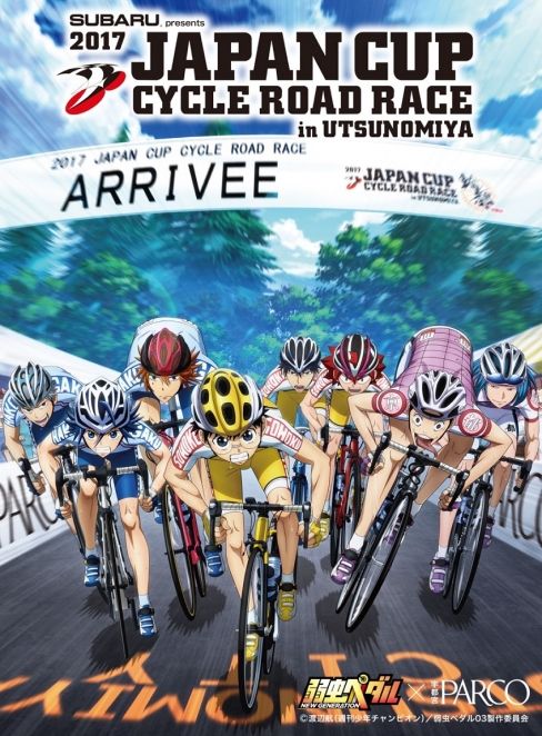 弱虫ペダル New Generation 17japan Cup Cycle Road Race スペシャルコラボ 10 金 22日 日 開催 原作者 渡辺航 登場 トムス エンタテインメント公式ブログ 弱虫ペダル New Generation 17japan Cup Cycle Road Race スペシャルコラボ 10 金 22日 日 開催 原作者 渡辺航 登場 トムス エンタテインメント公式ブログ