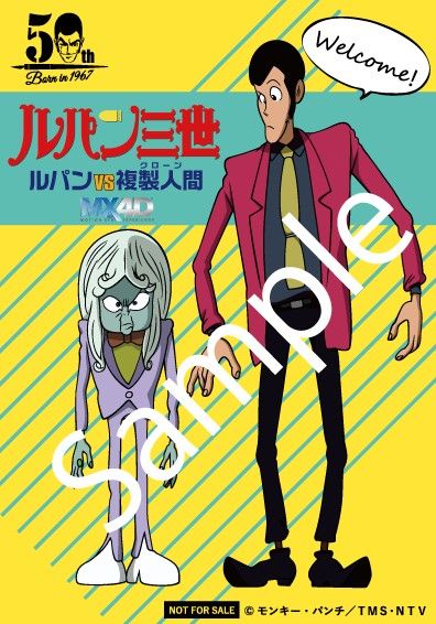 本日より公開 ルパン三世 ルパンvs複製人間 Mx4d R 版 来場者にオリジナルステッカーをプレゼント トムス エンタテインメント公式ブログ