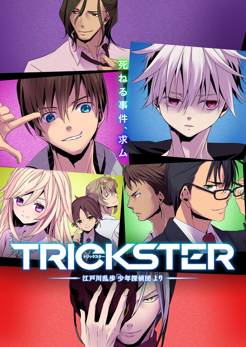 TRICKSTER_keyvisual_0722_mini