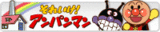 ¥¢¥ó¥Ñ¥ó¥Þ¥ó¥Ý¡¼¥¿¥ë¥Ð¥Ê¡¼¢