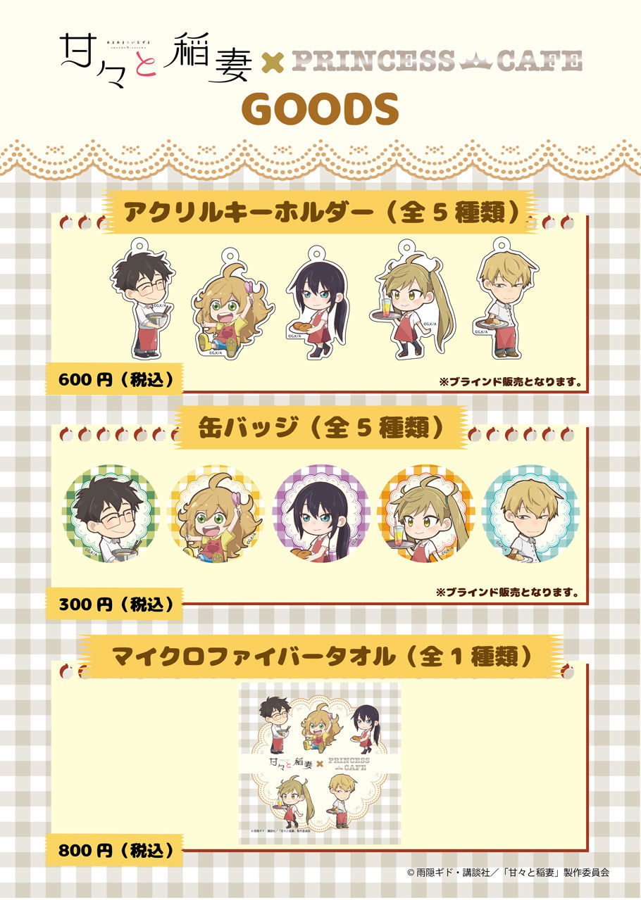 甘々と稲妻 プリンセスカフェ吉祥寺 9 3 土 9 28 水 コラボカフェ開催 限定グッズも販売 トムス エンタテインメント公式ブログ 甘々と稲妻 プリンセスカフェ吉祥寺 9 3 土 9 28 水 コラボカフェ開催 限定グッズも販売 トムス エンタテインメント公式ブログ