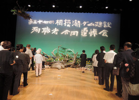 相模湖追悼会